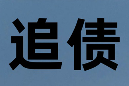 洪雅要账公司：雷大哥医疗费有着落，讨债公司送关怀